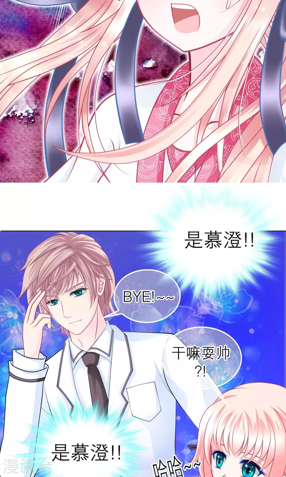 《恋上月夜花蝶(旧)》第89话 第20页