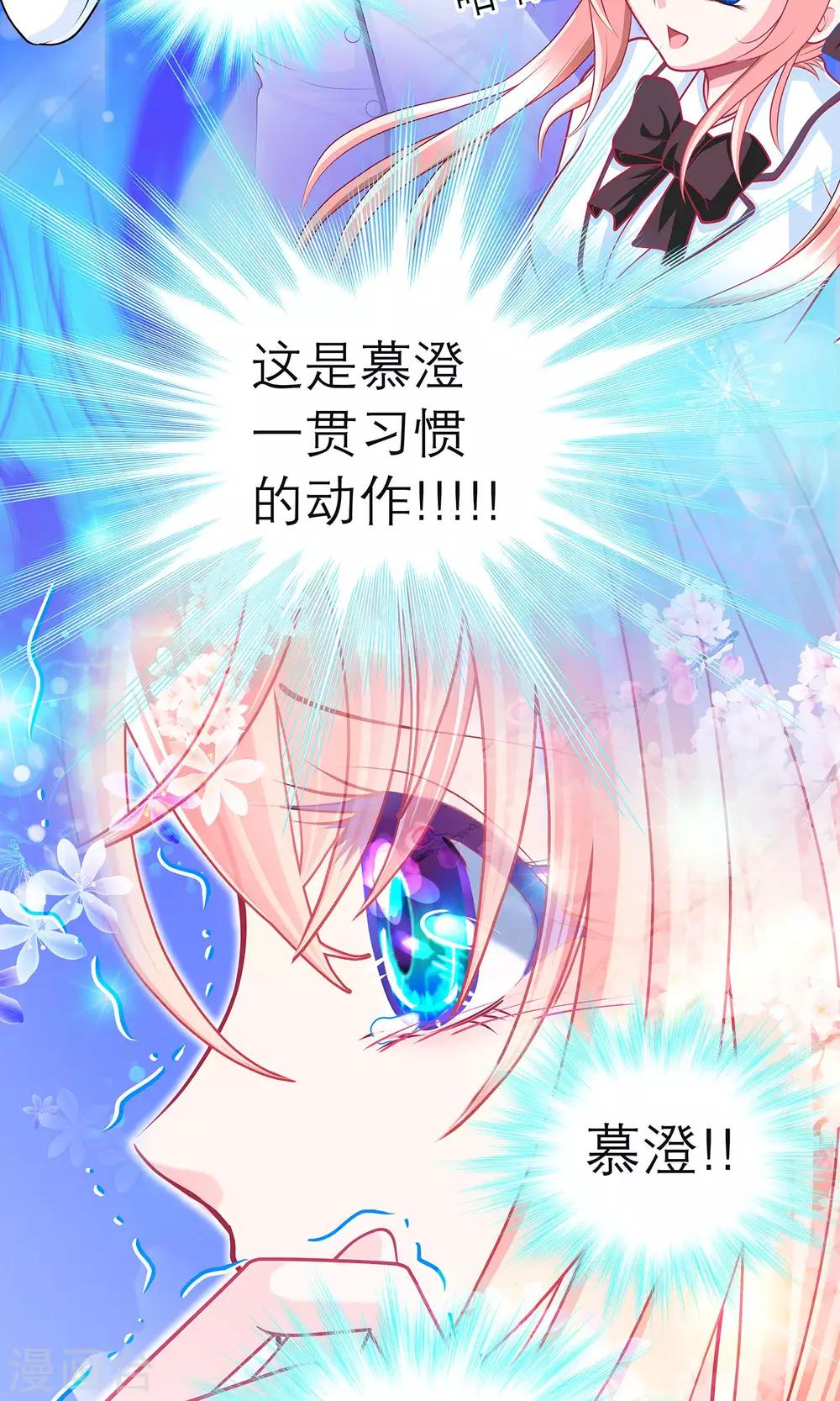 《恋上月夜花蝶(旧)》第89话 第21页