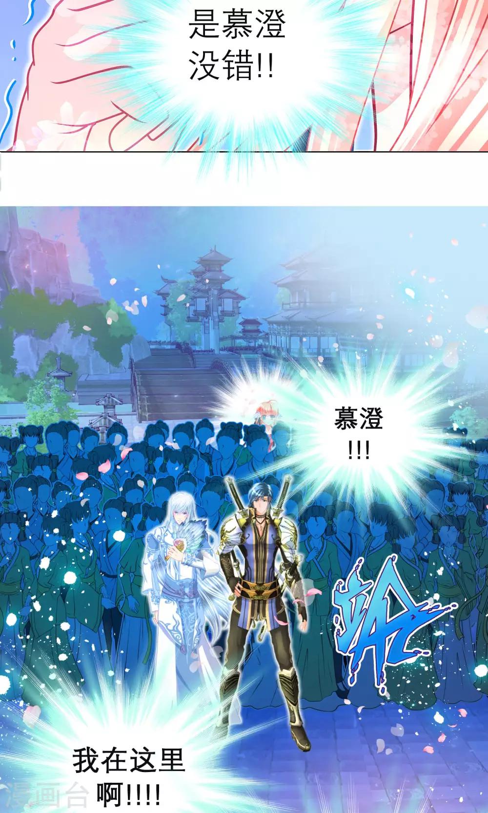 《恋上月夜花蝶(旧)》第89话 第22页