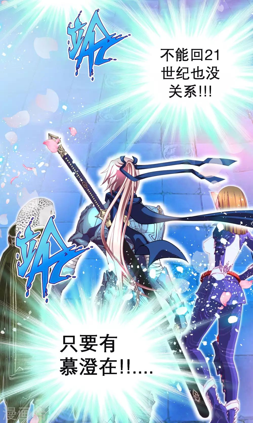 《恋上月夜花蝶(旧)》第89话 第23页