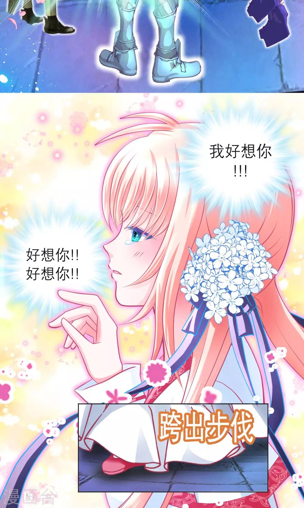 《恋上月夜花蝶(旧)》第89话 第24页