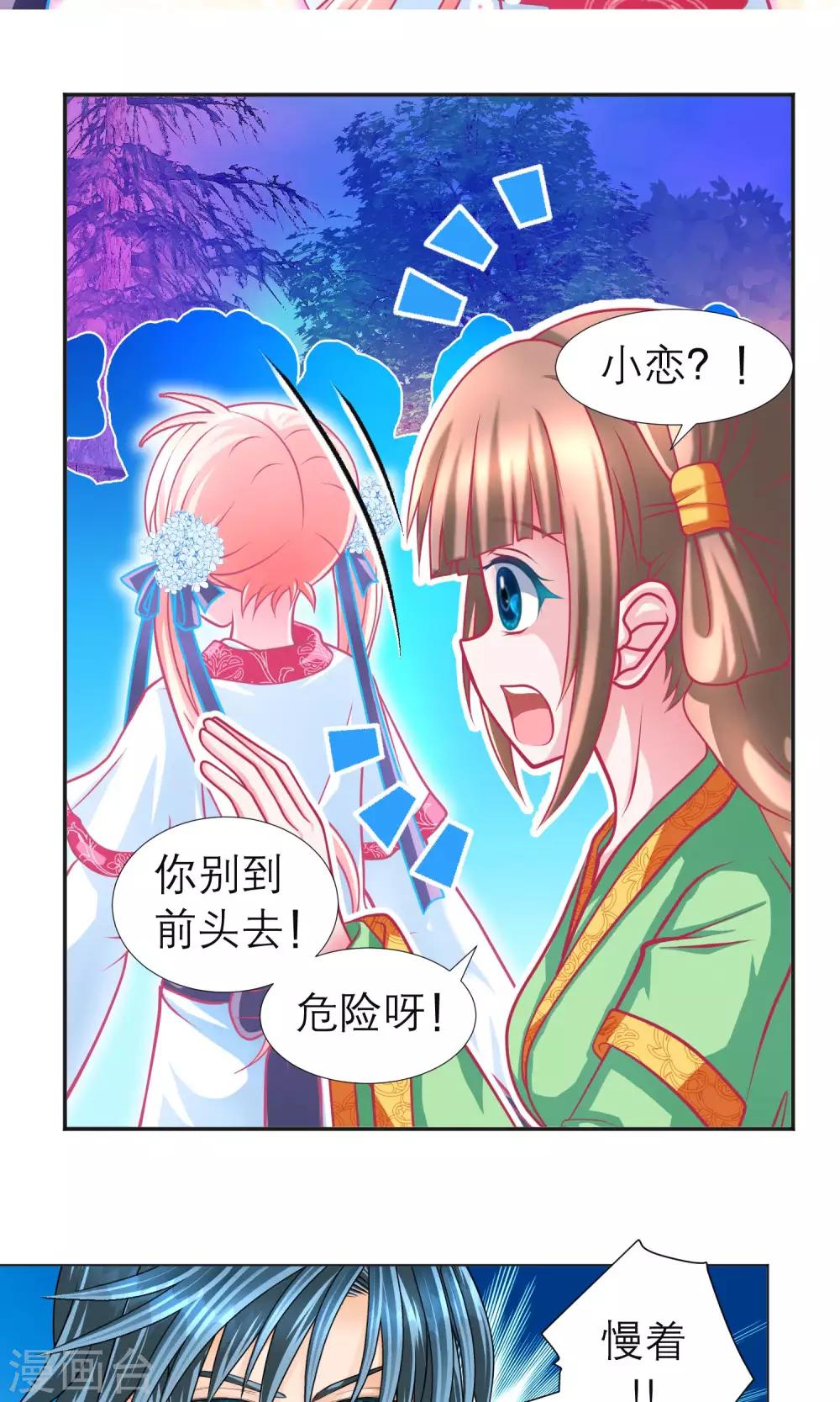 《恋上月夜花蝶(旧)》第89话 第25页