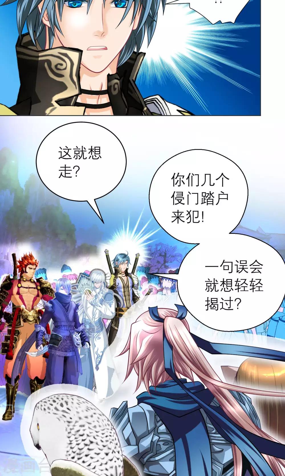 《恋上月夜花蝶(旧)》第89话 第26页