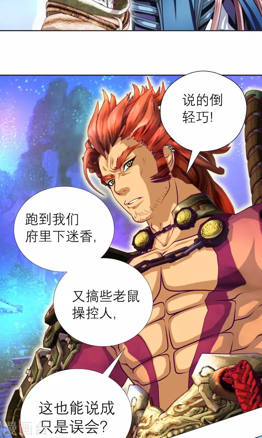 《恋上月夜花蝶(旧)》第89话 第27页