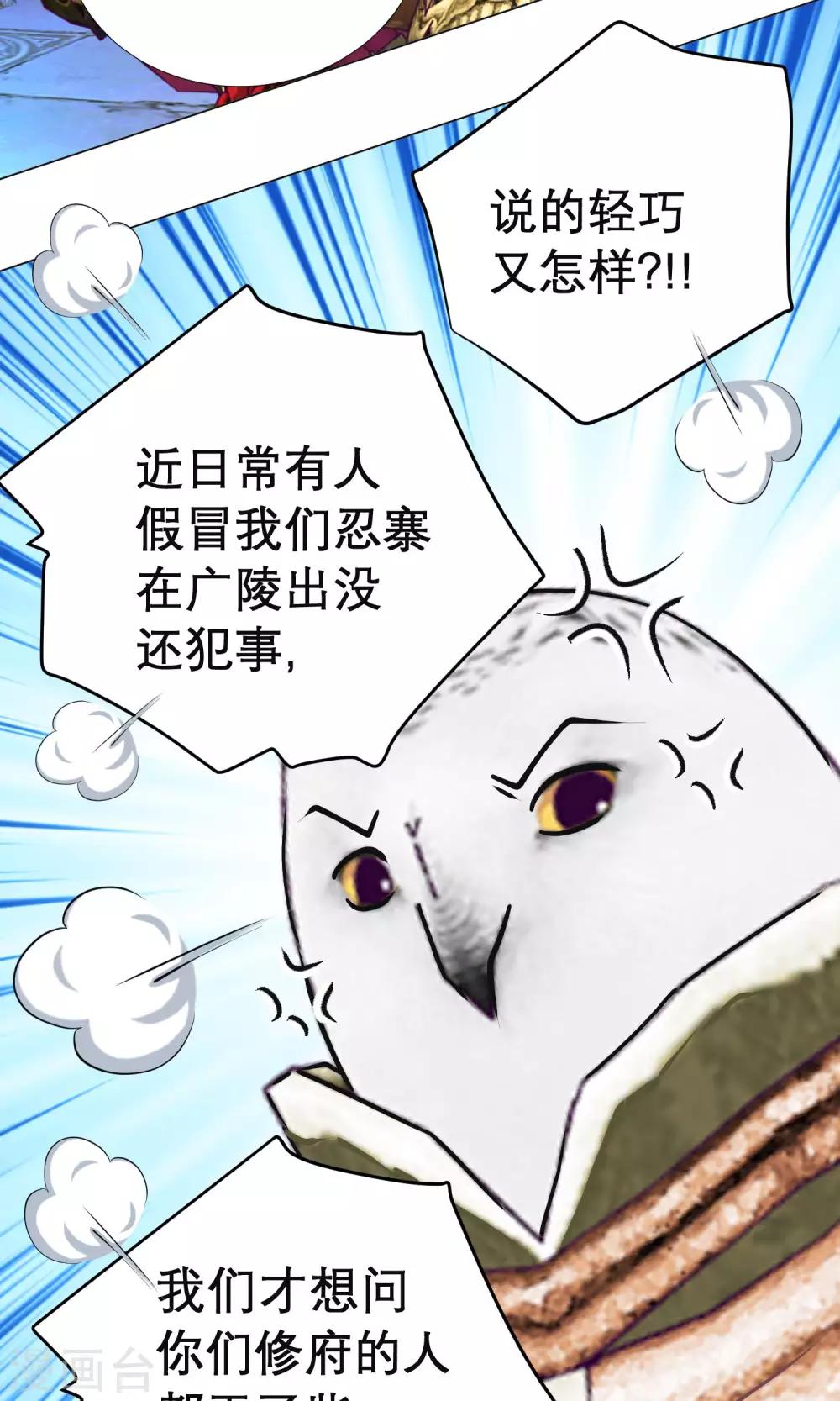 《恋上月夜花蝶(旧)》第89话 第28页