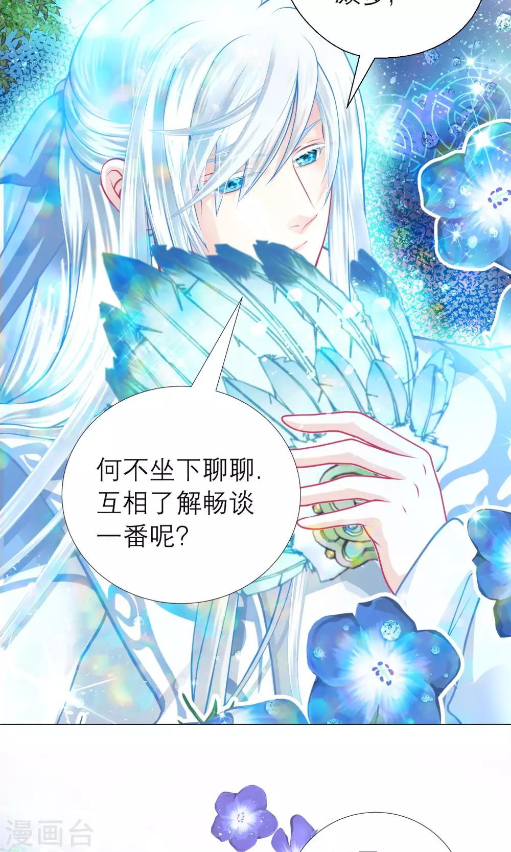 《恋上月夜花蝶(旧)》第89话 第30页