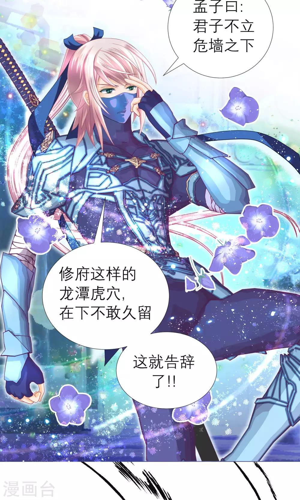 《恋上月夜花蝶(旧)》第89话 第31页
