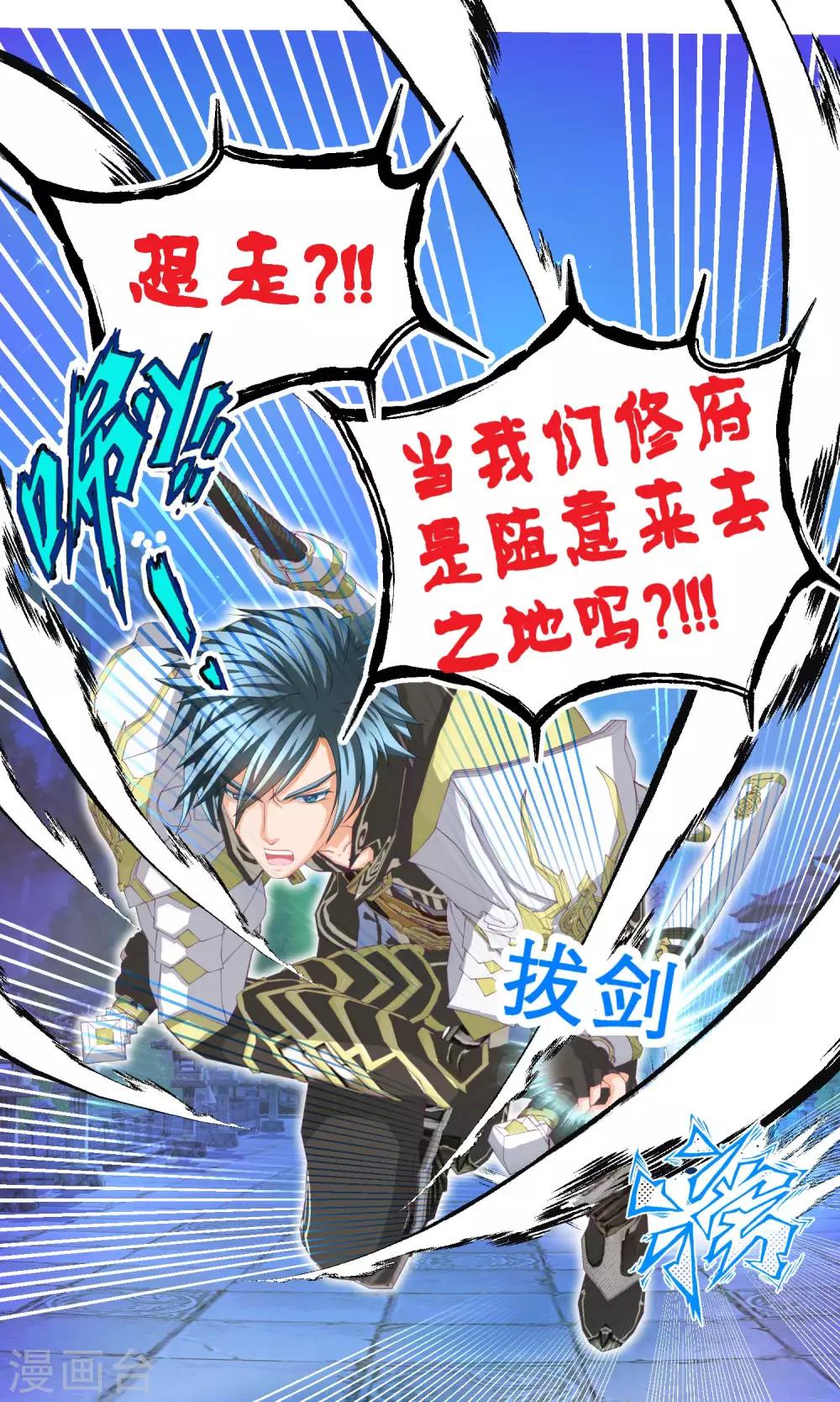 《恋上月夜花蝶(旧)》第89话 第32页