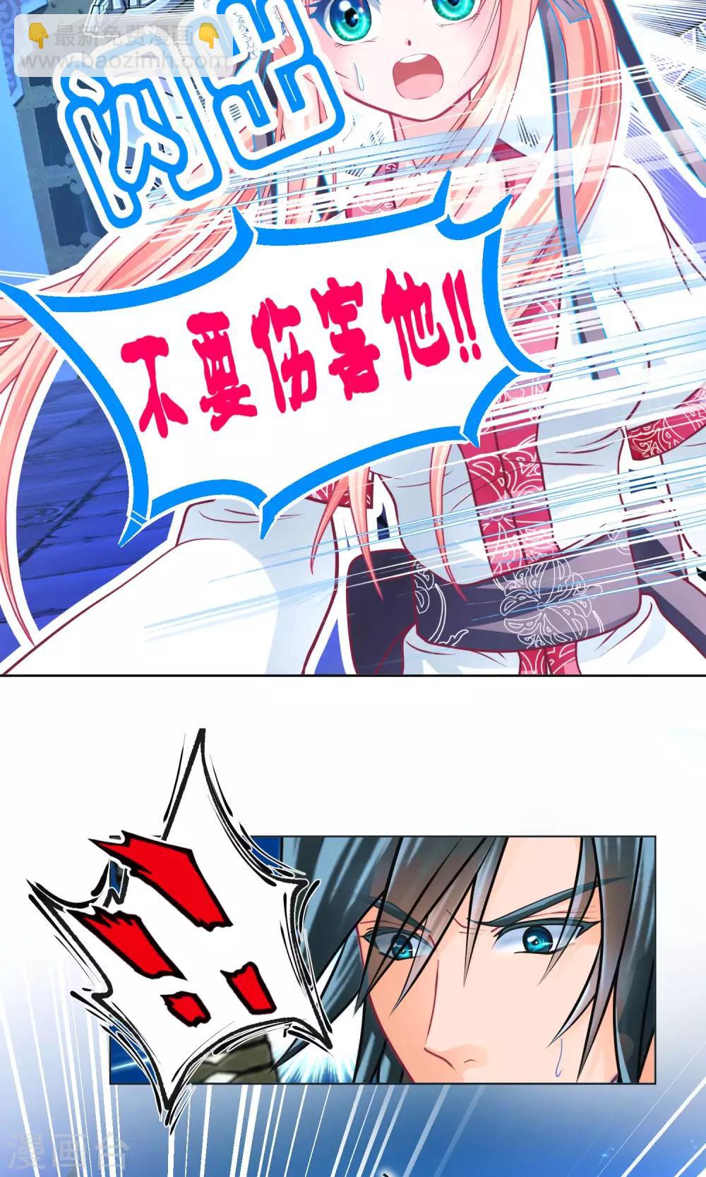 《恋上月夜花蝶(旧)》第89话 第35页