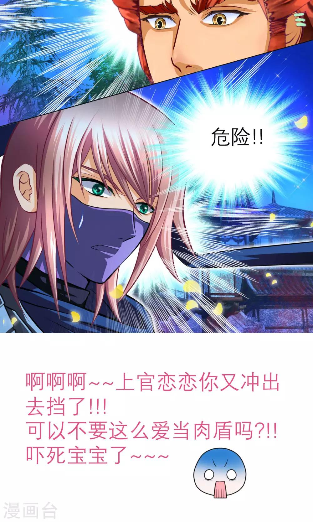 《恋上月夜花蝶(旧)》第89话 第38页