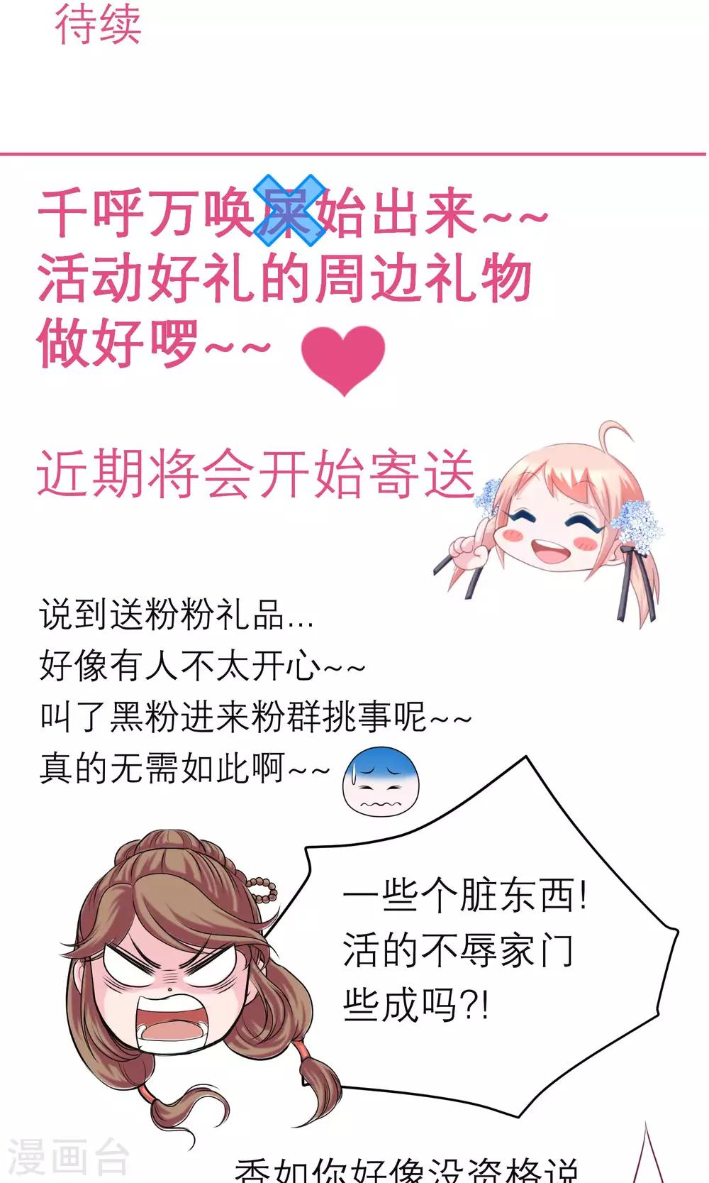 《恋上月夜花蝶(旧)》第89话 第39页