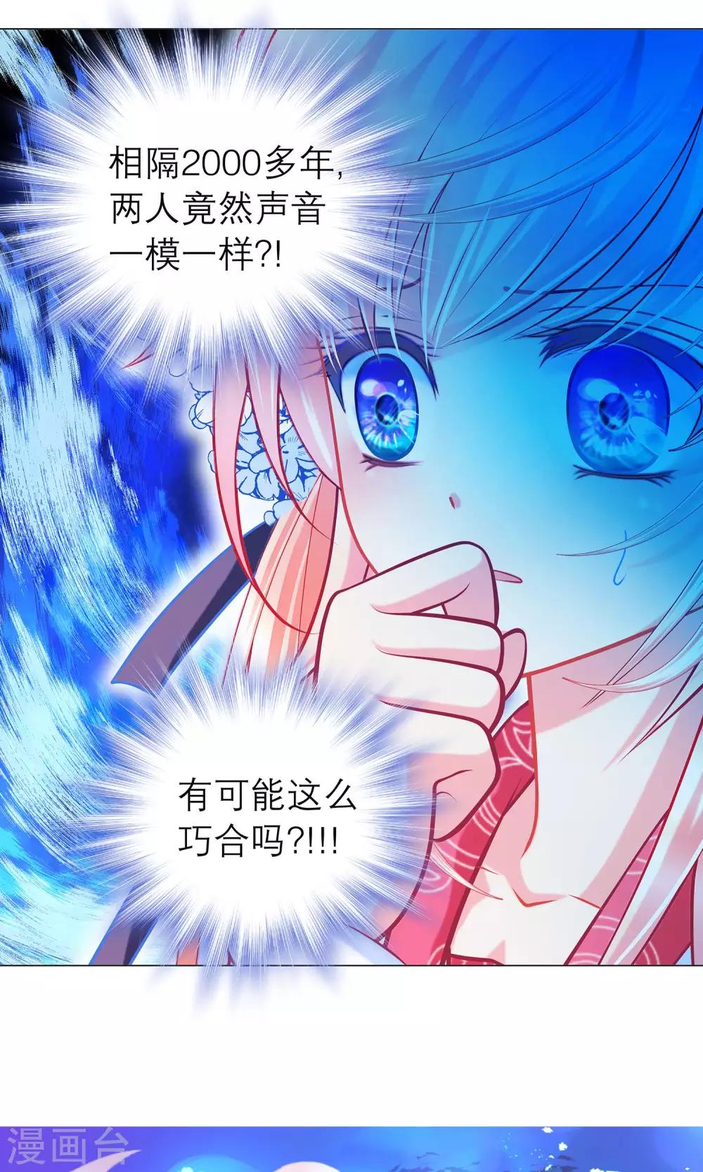 《恋上月夜花蝶(旧)》第89话 第3页