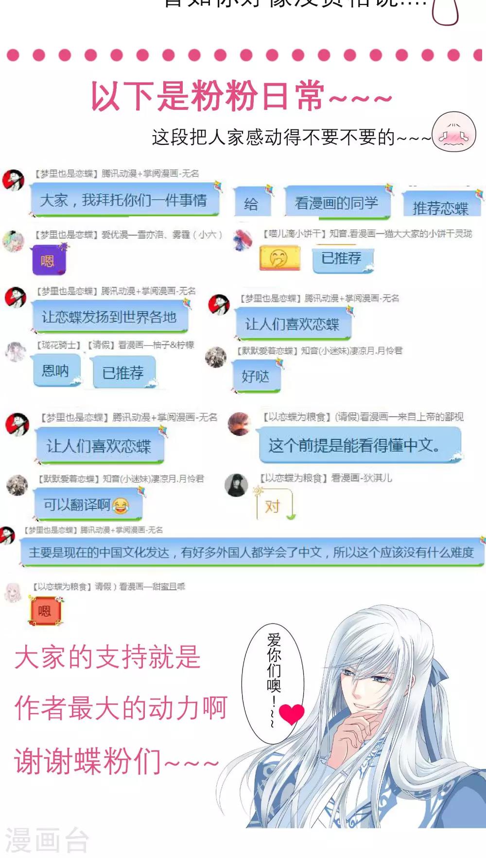 《恋上月夜花蝶(旧)》第89话 第40页