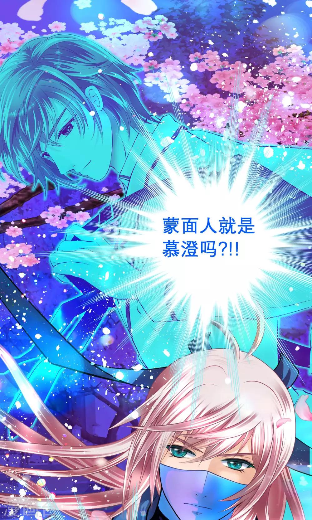 《恋上月夜花蝶(旧)》第89话 第4页