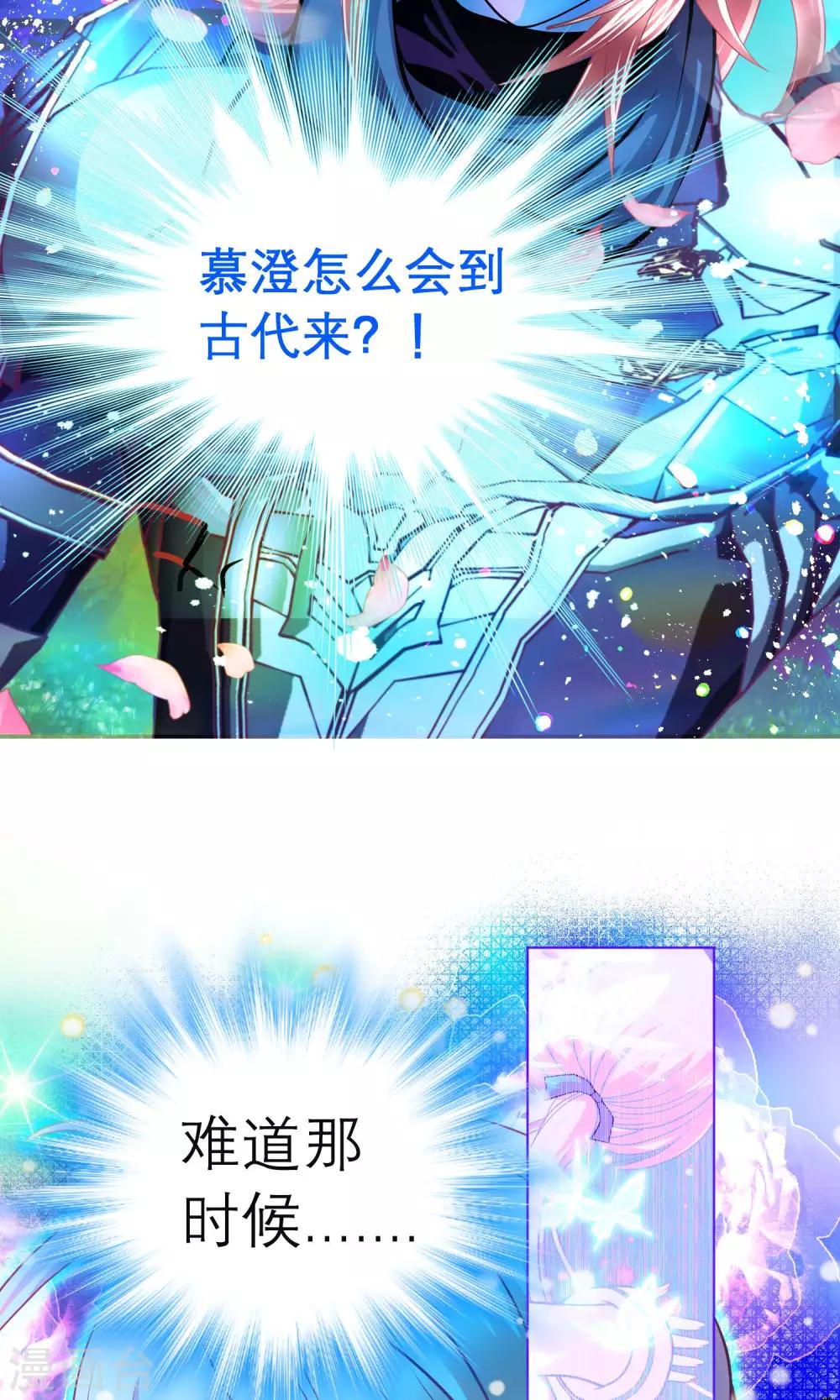 《恋上月夜花蝶(旧)》第89话 第5页