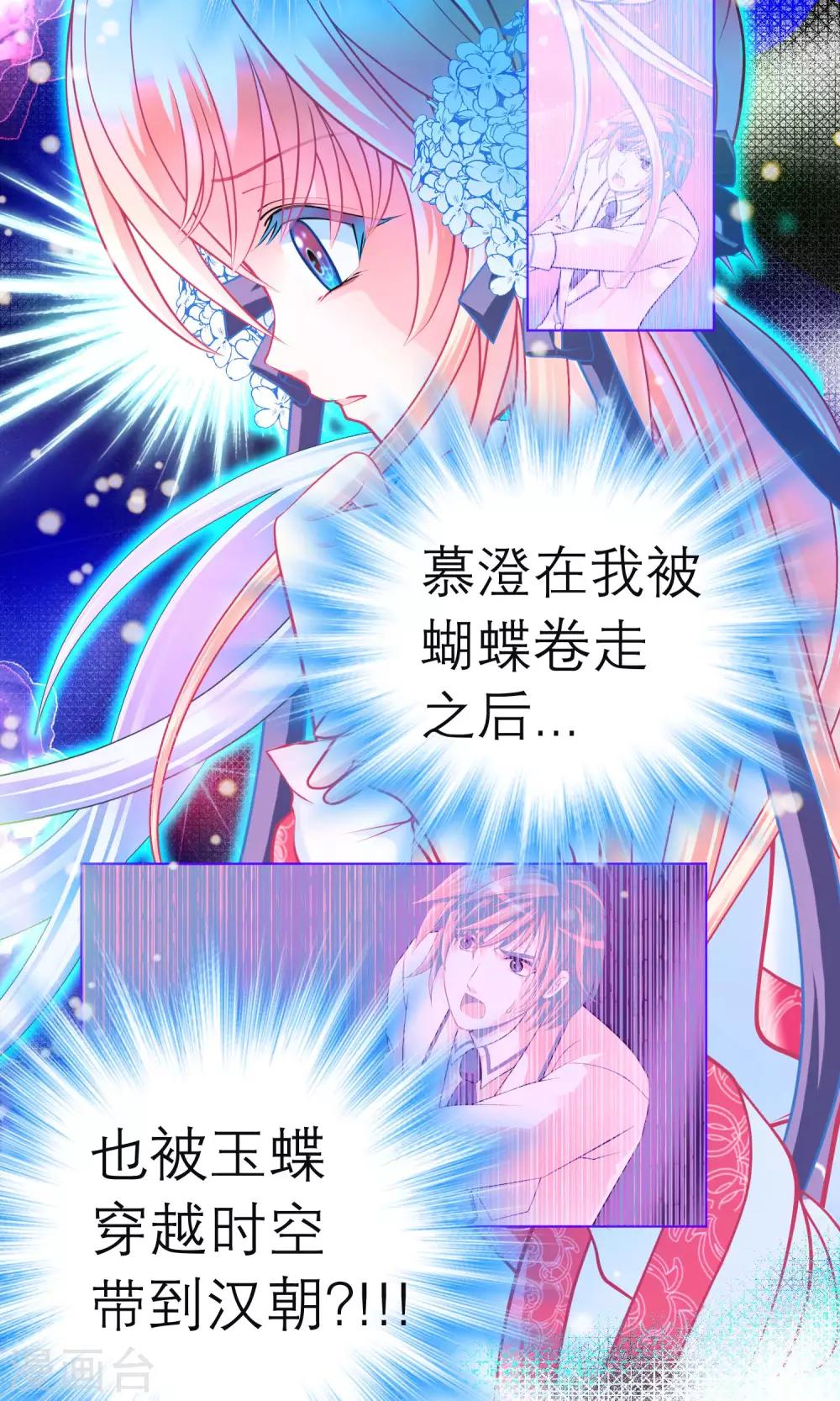 《恋上月夜花蝶(旧)》第89话 第6页