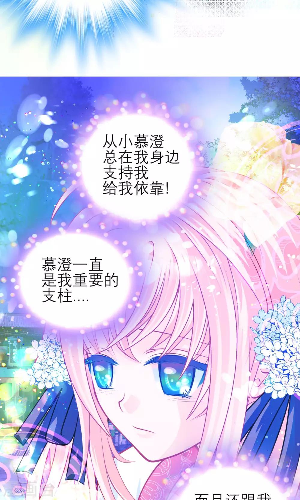 《恋上月夜花蝶(旧)》第89话 第7页