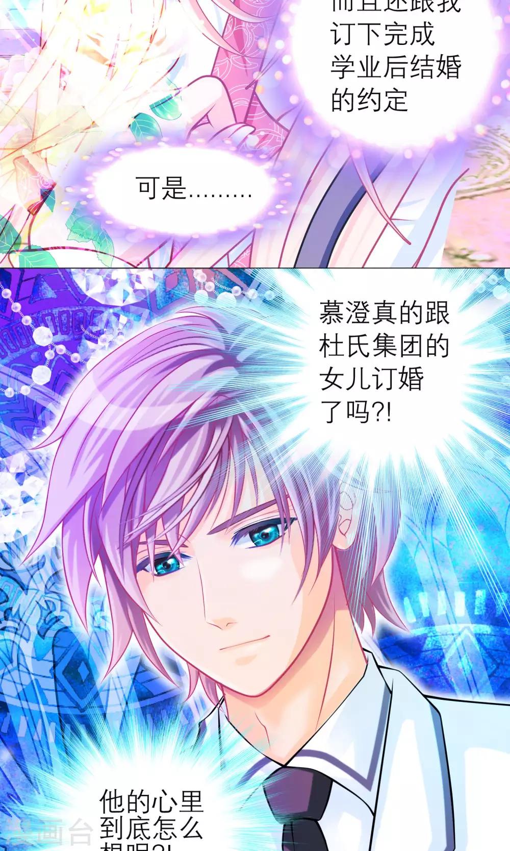 《恋上月夜花蝶(旧)》第89话 第8页