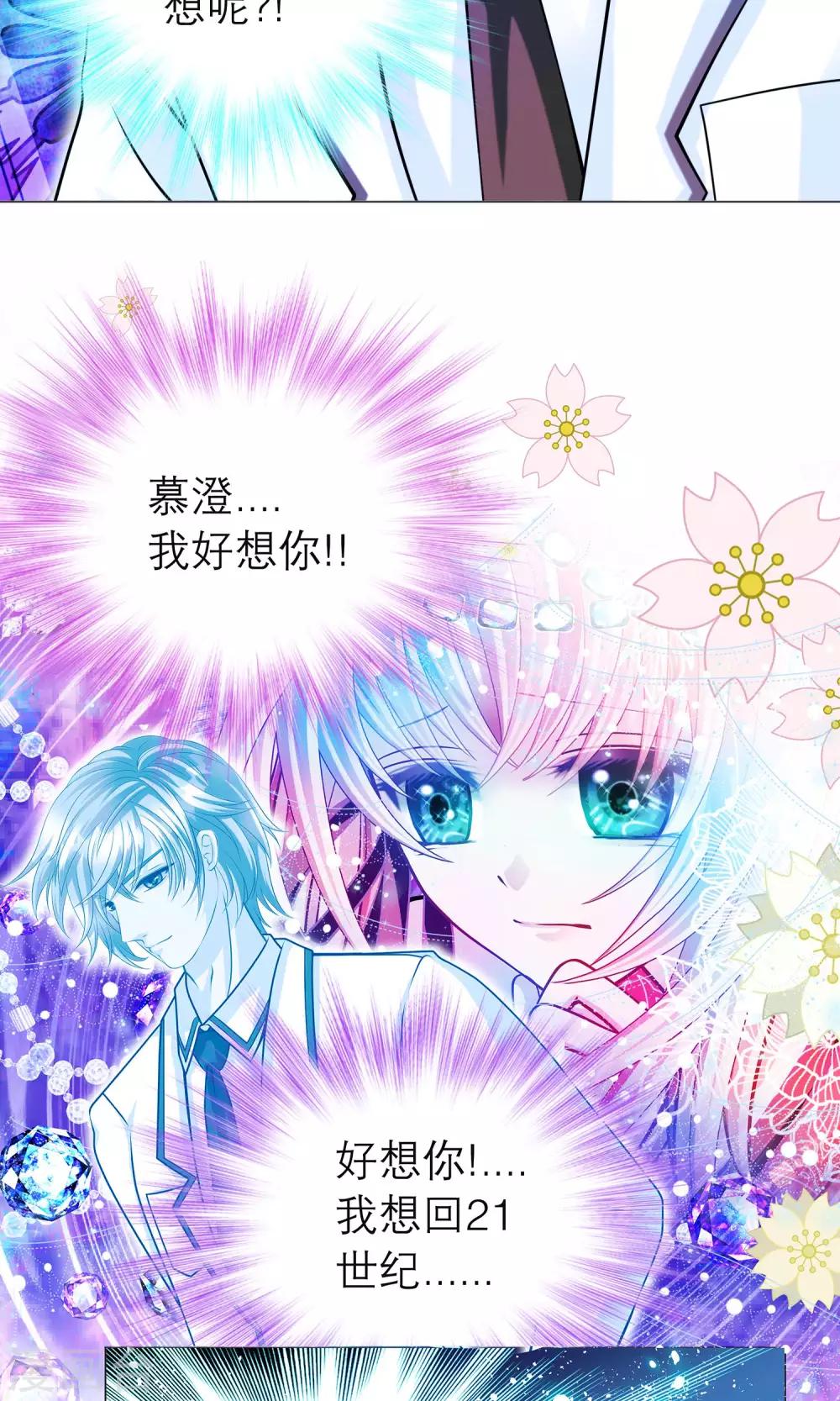 《恋上月夜花蝶(旧)》第89话 第9页