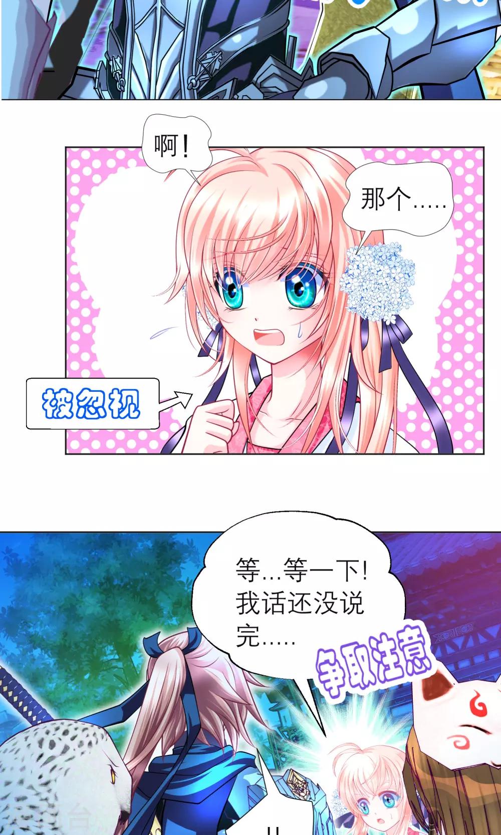 《恋上月夜花蝶(旧)》第92话 第11页