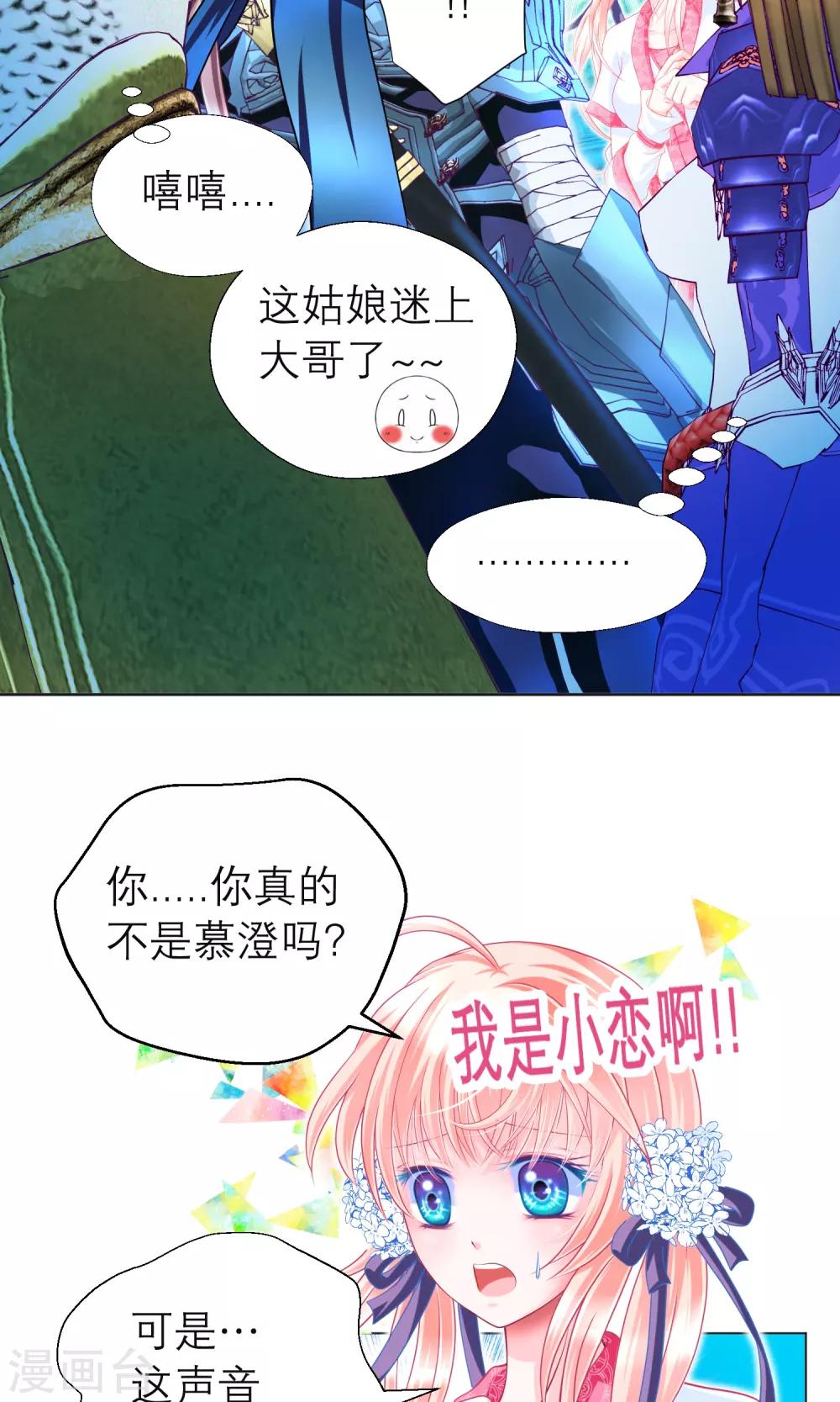 《恋上月夜花蝶(旧)》第92话 第12页