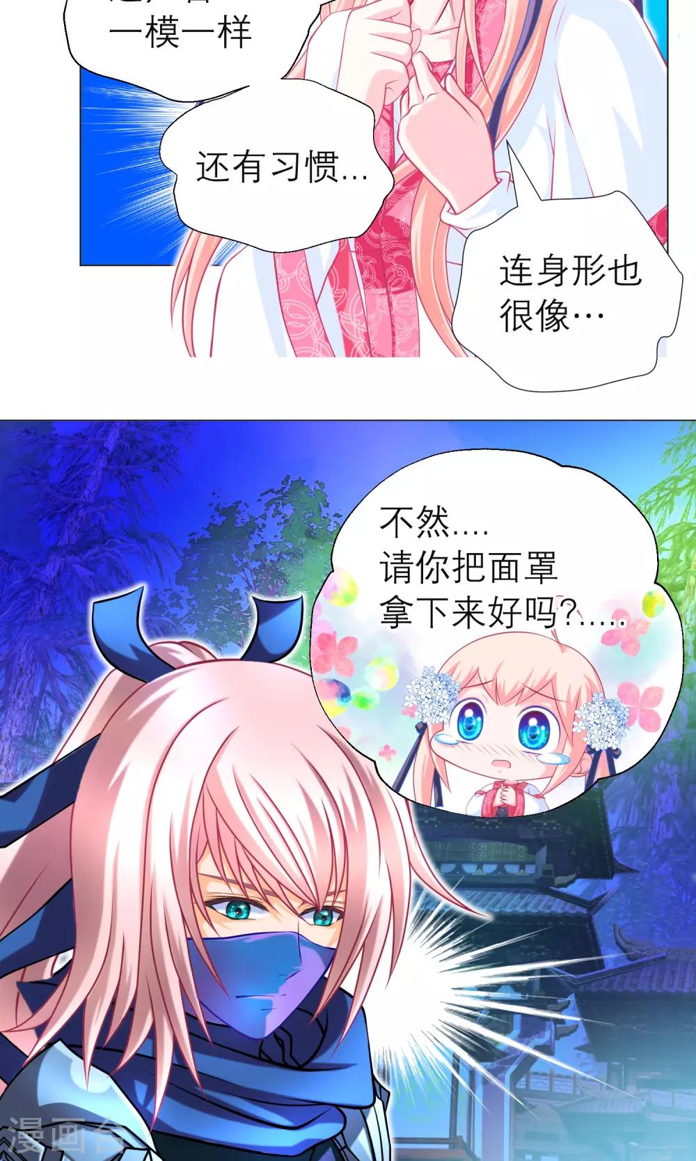 《恋上月夜花蝶(旧)》第92话 第13页