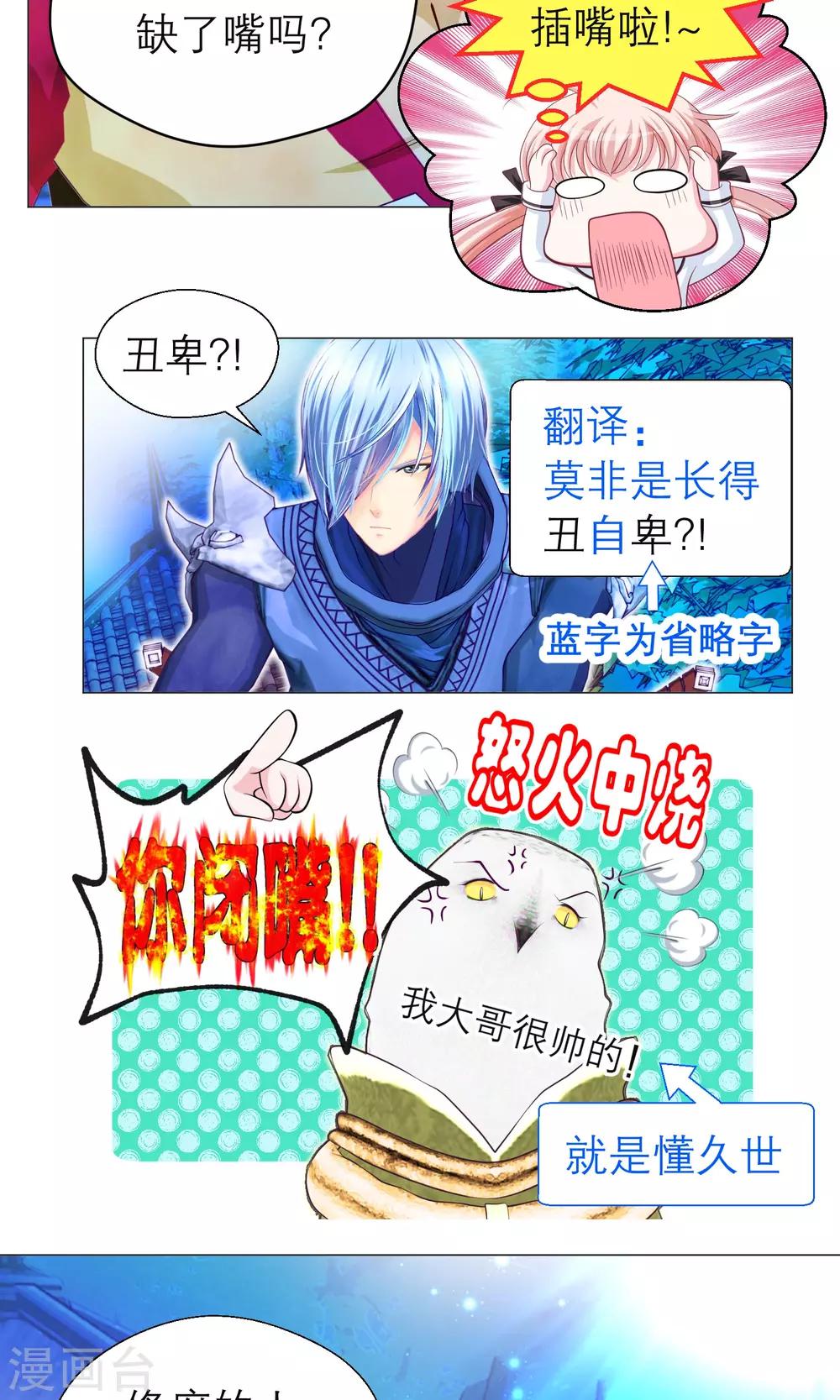 《恋上月夜花蝶(旧)》第92话 第15页
