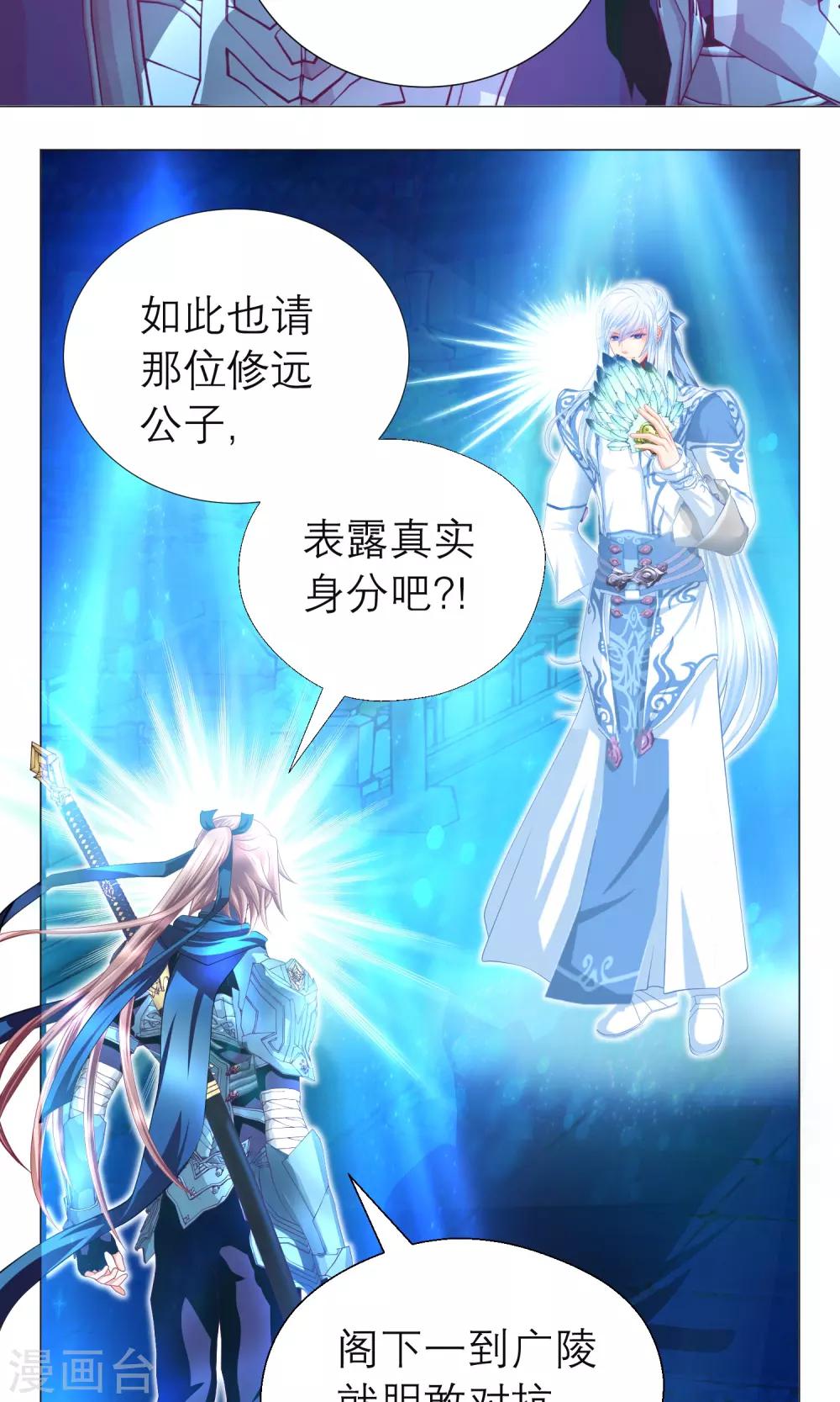 《恋上月夜花蝶(旧)》第92话 第17页