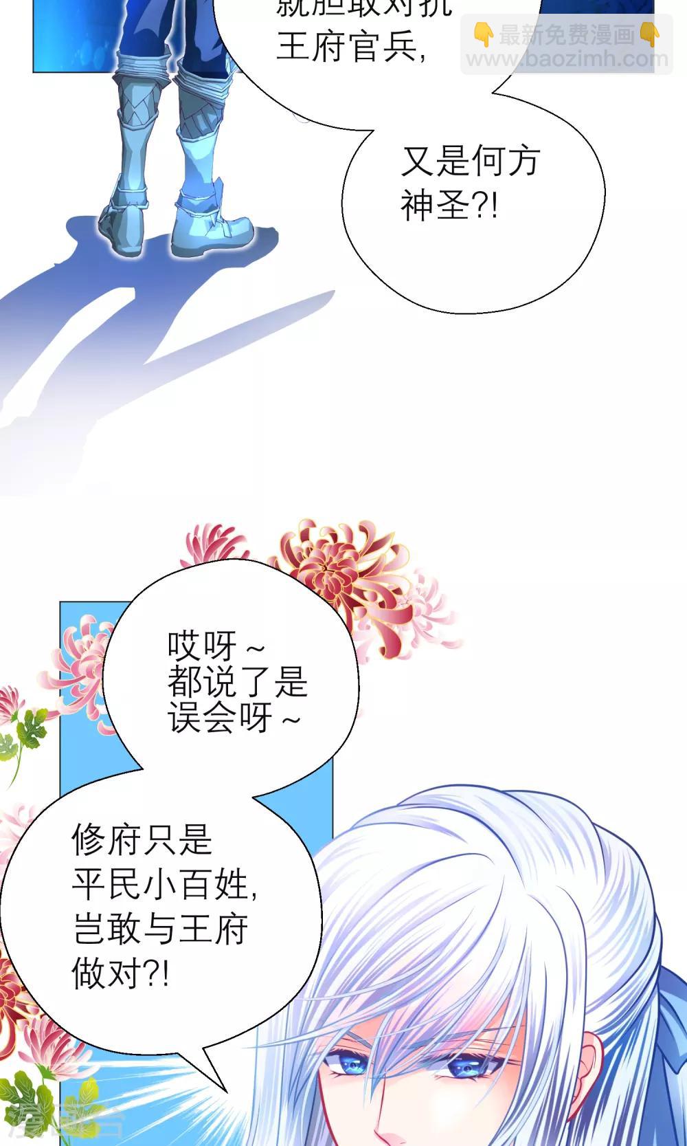 《恋上月夜花蝶(旧)》第92话 第18页