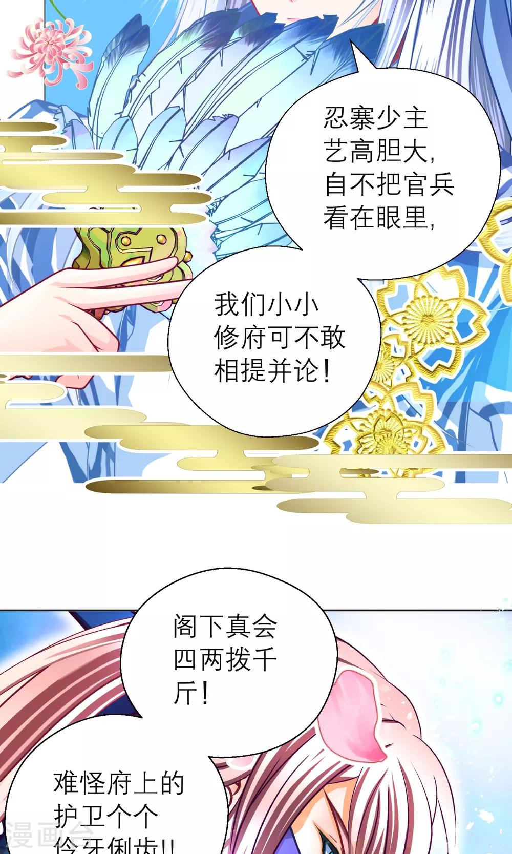 《恋上月夜花蝶(旧)》第92话 第19页
