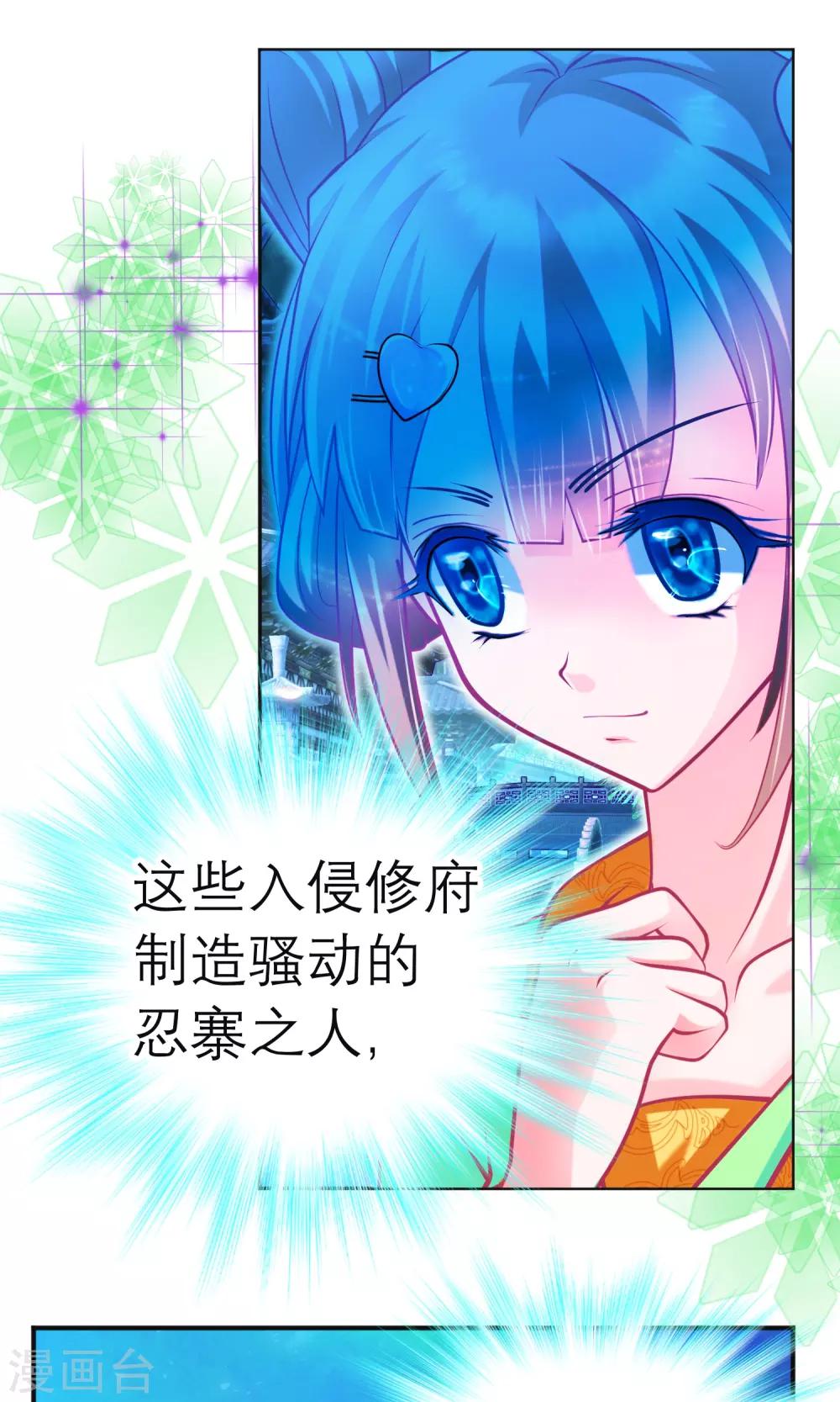《恋上月夜花蝶(旧)》第92话 第1页