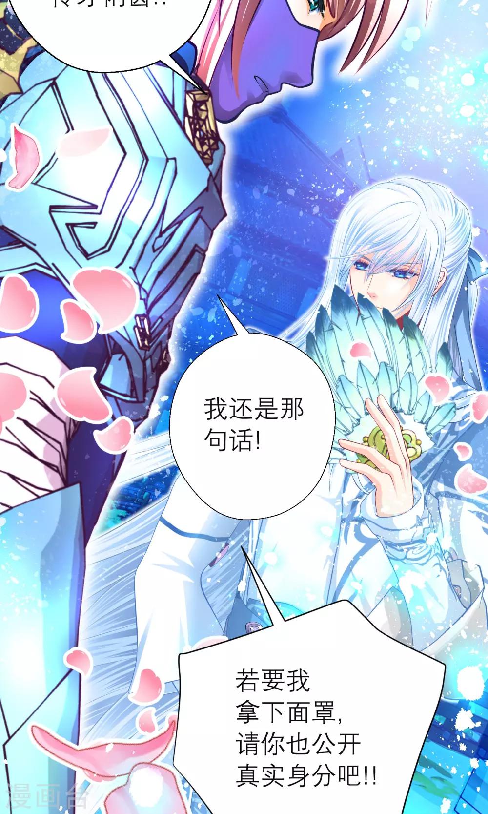 《恋上月夜花蝶(旧)》第92话 第20页