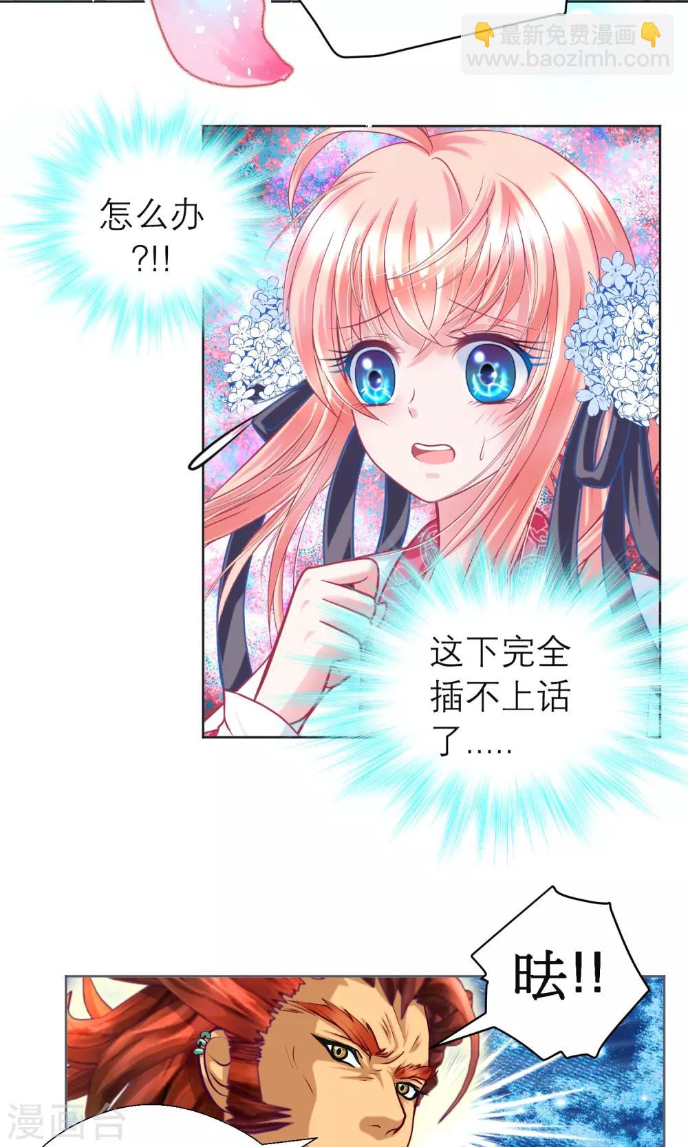 《恋上月夜花蝶(旧)》第92话 第21页