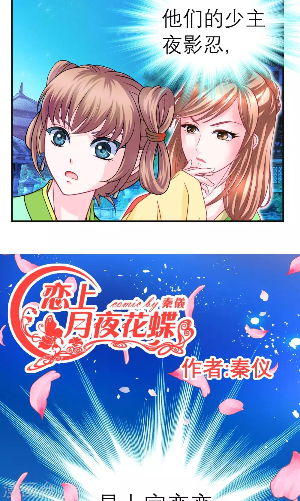 《恋上月夜花蝶(旧)》第92话 第2页