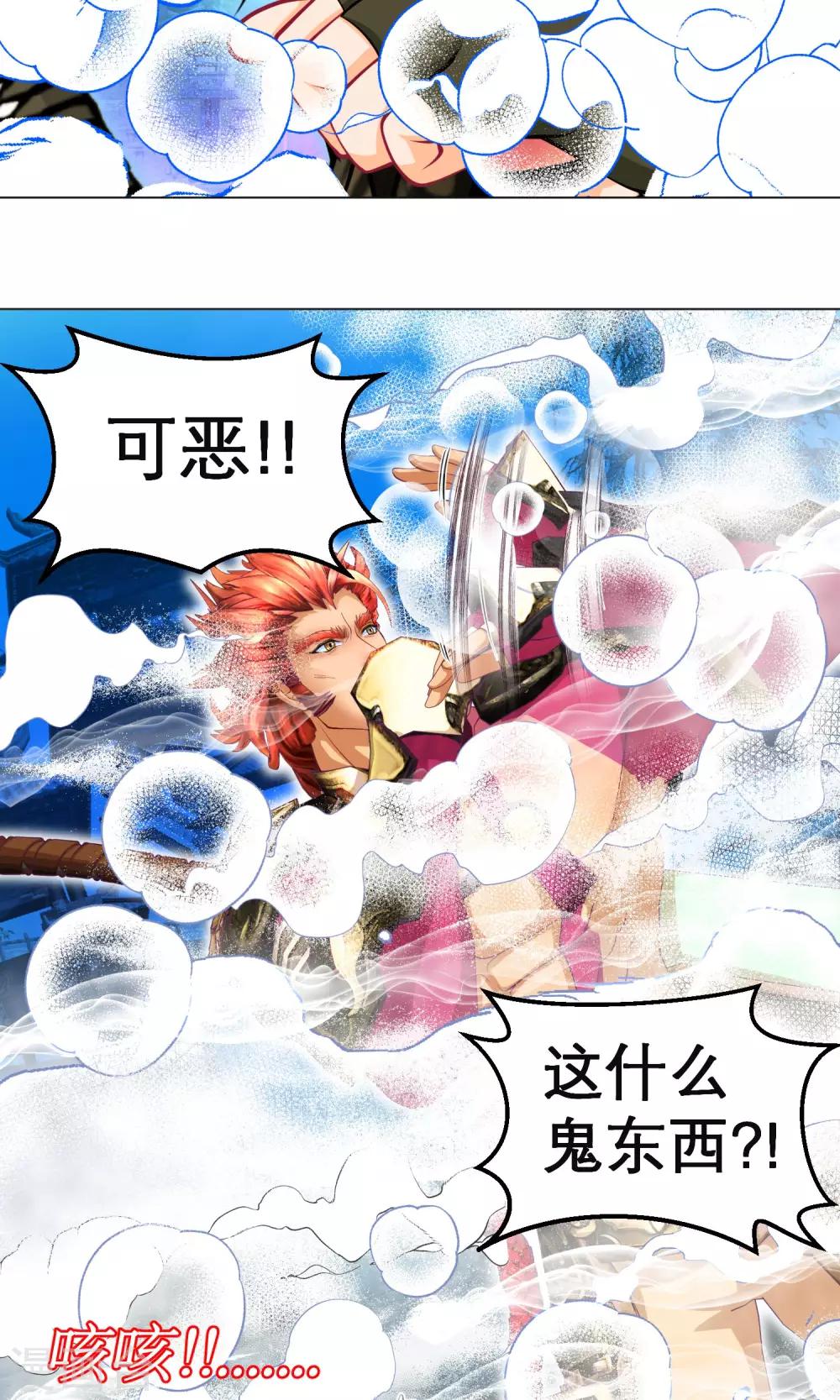 《恋上月夜花蝶(旧)》第92话 第30页