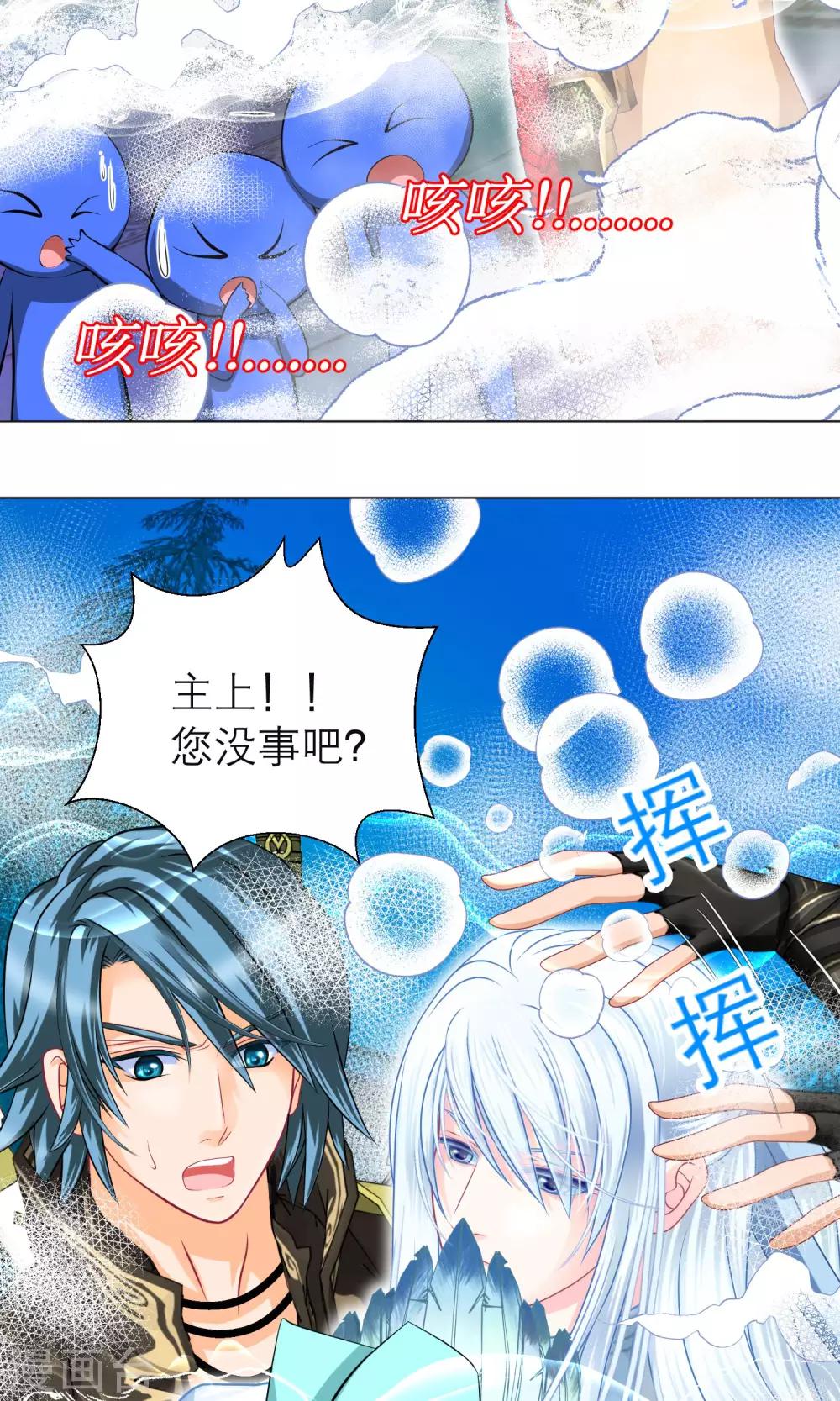 《恋上月夜花蝶(旧)》第92话 第31页