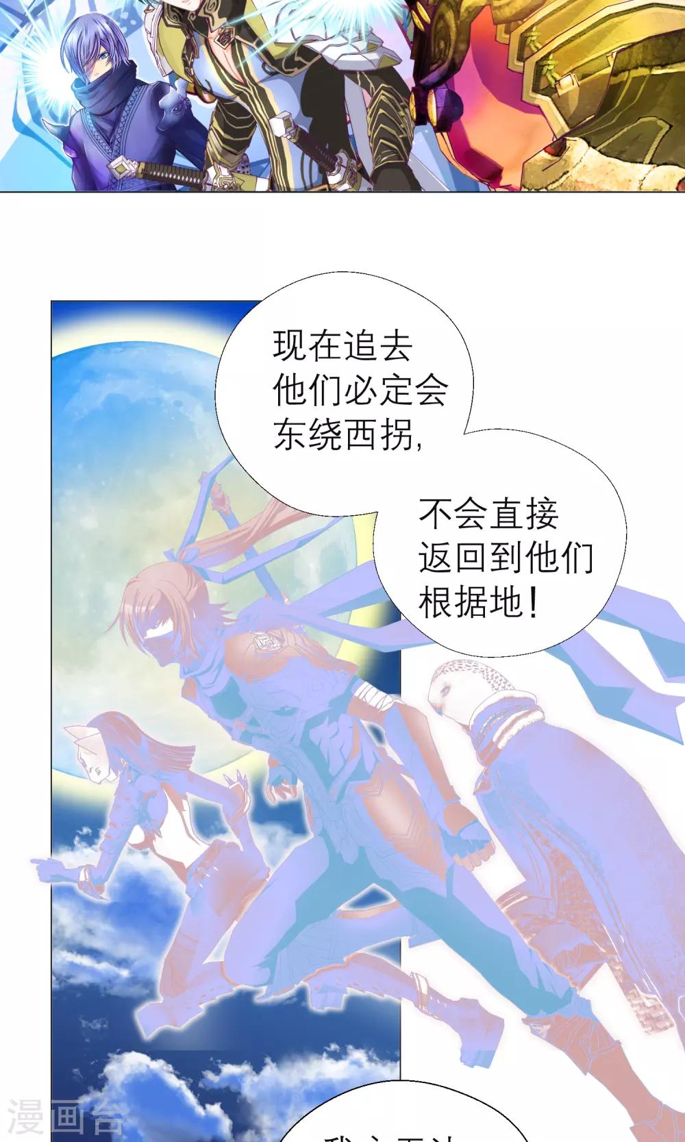 《恋上月夜花蝶(旧)》第92话 第36页