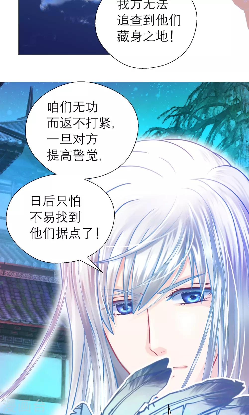 《恋上月夜花蝶(旧)》第92话 第37页