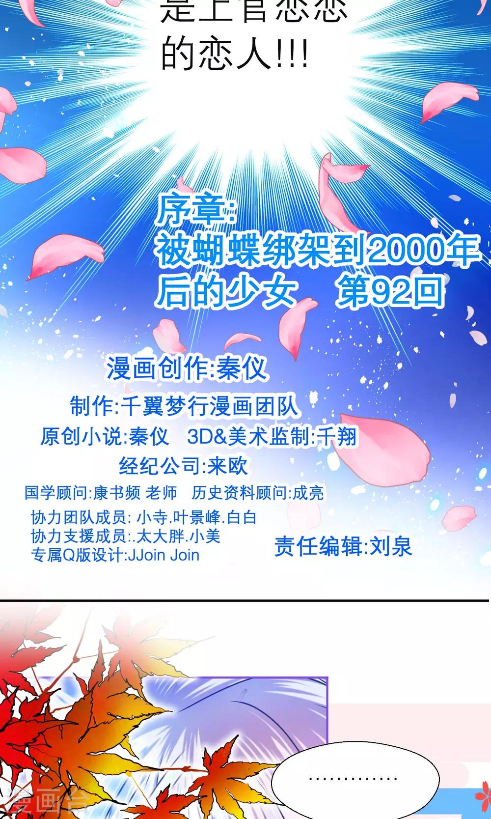 《恋上月夜花蝶(旧)》第92话 第3页