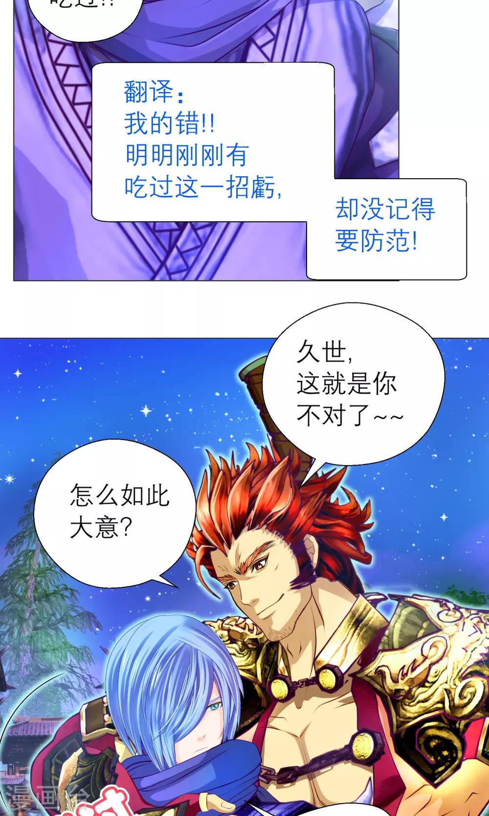 《恋上月夜花蝶(旧)》第92话 第40页