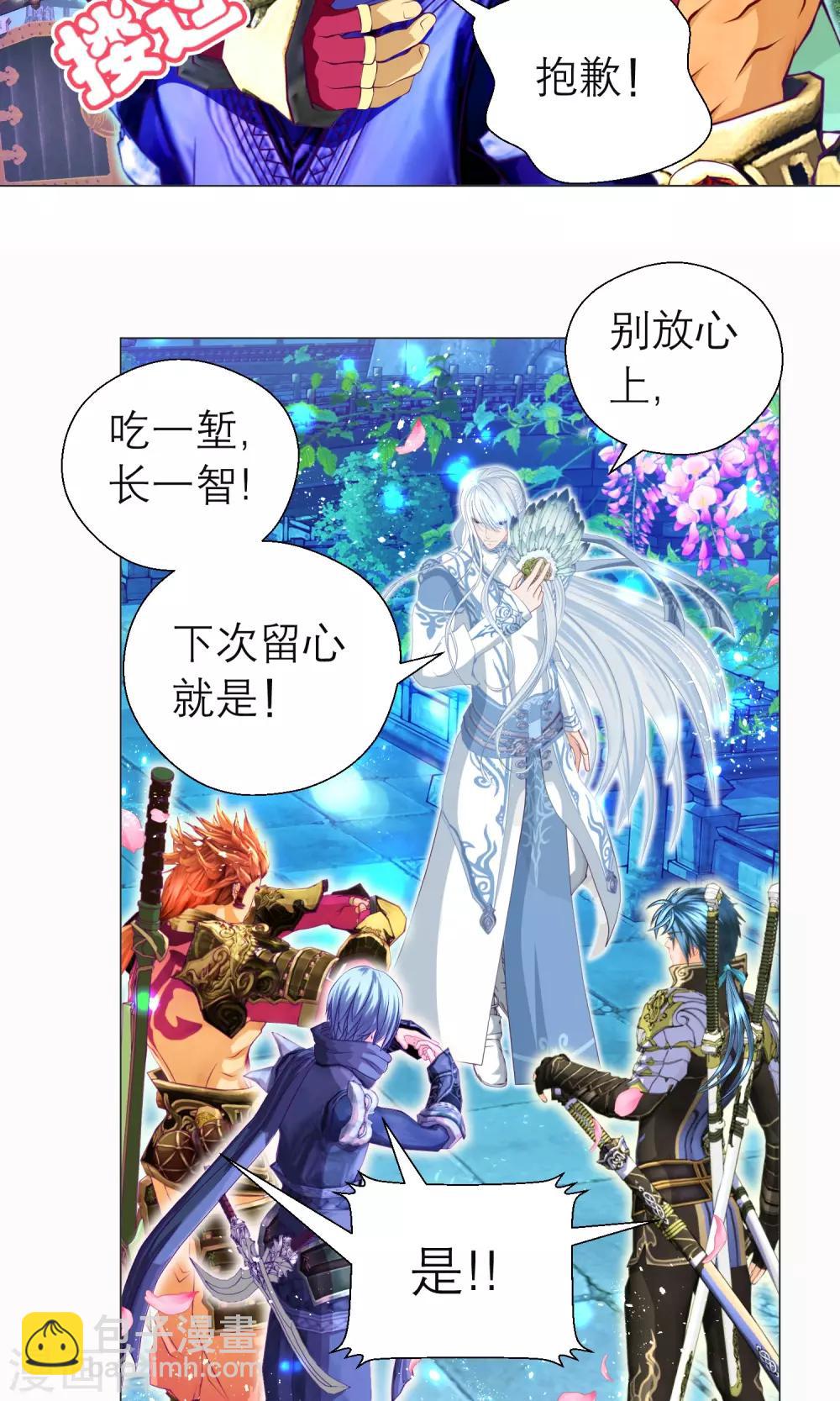 《恋上月夜花蝶(旧)》第92话 第41页
