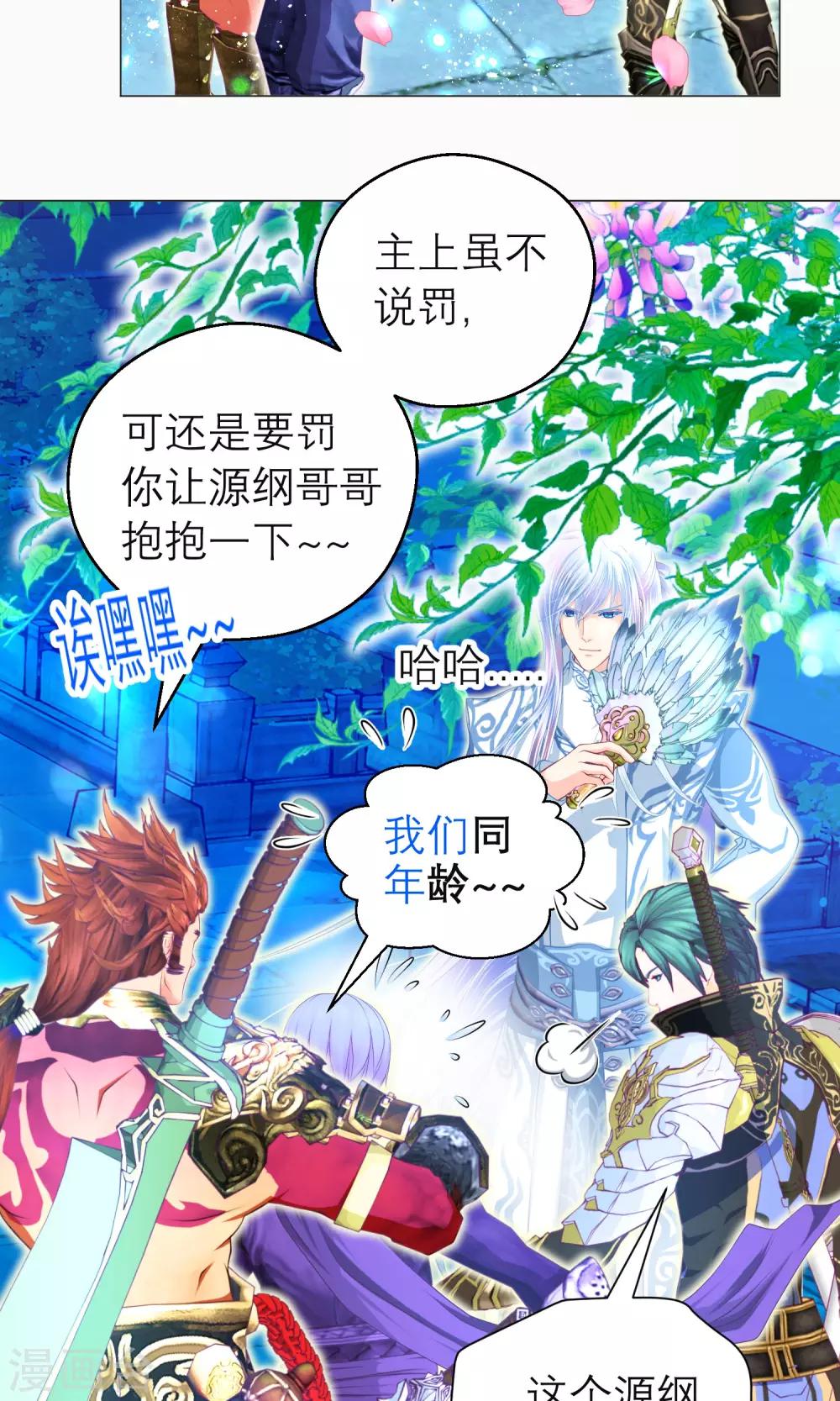 《恋上月夜花蝶(旧)》第92话 第42页