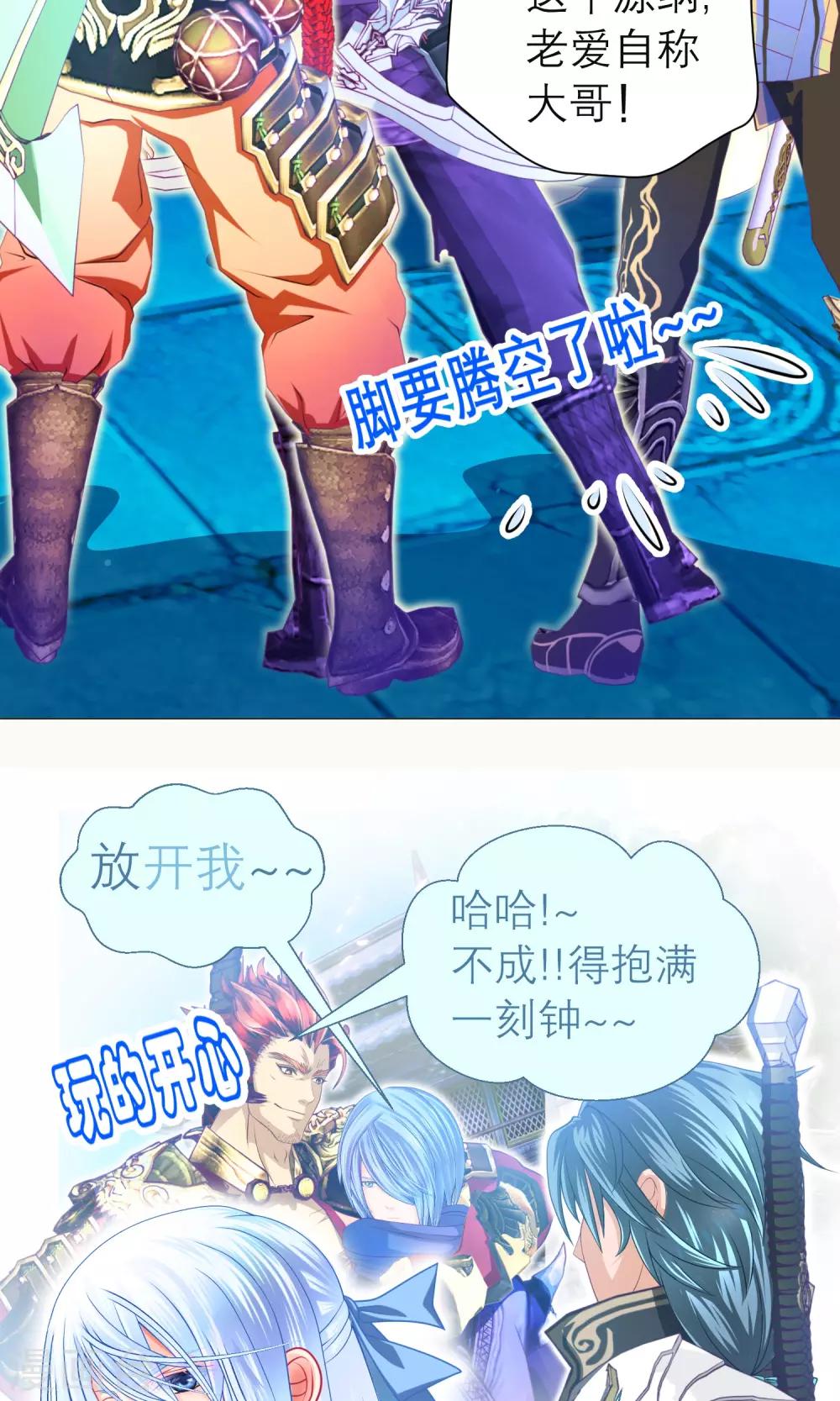 《恋上月夜花蝶(旧)》第92话 第43页
