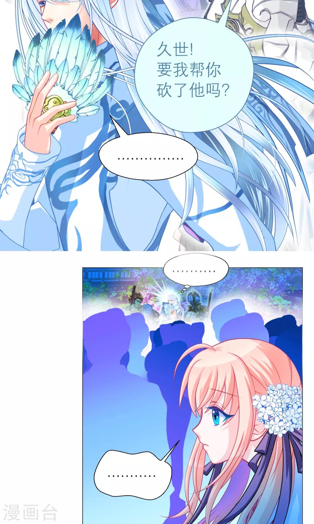 《恋上月夜花蝶(旧)》第92话 第44页