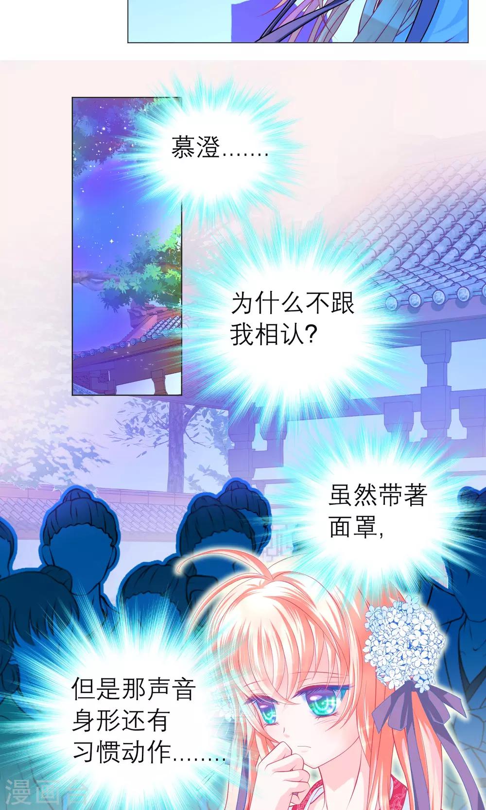 《恋上月夜花蝶(旧)》第92话 第45页