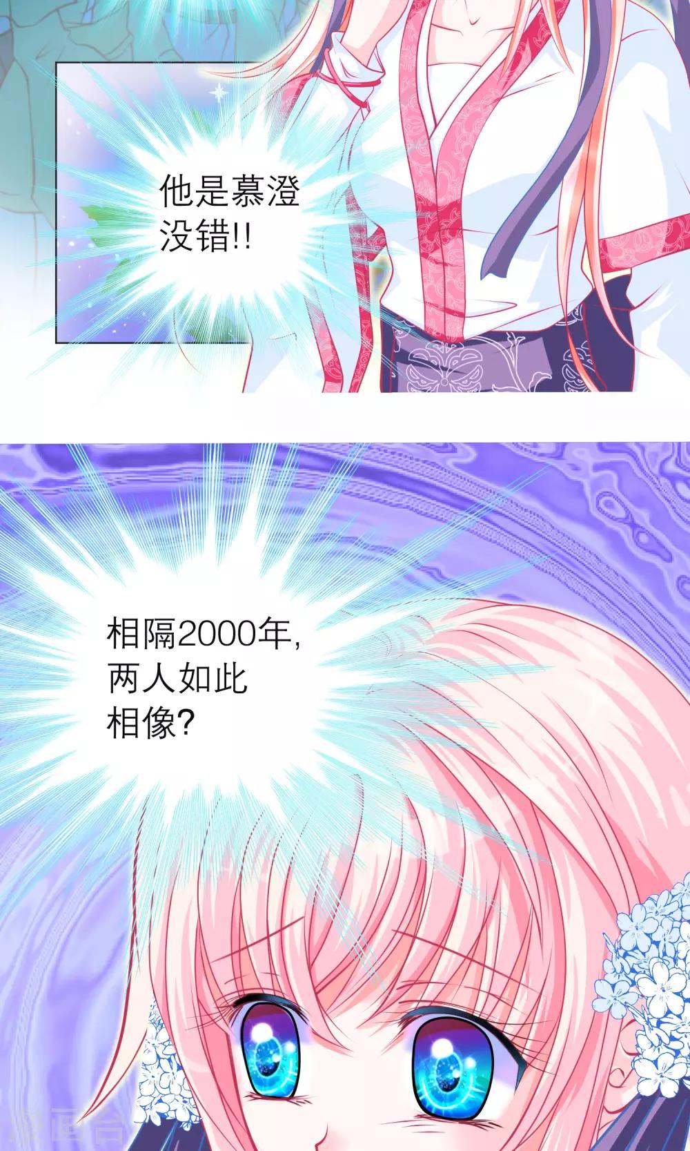 《恋上月夜花蝶(旧)》第92话 第46页