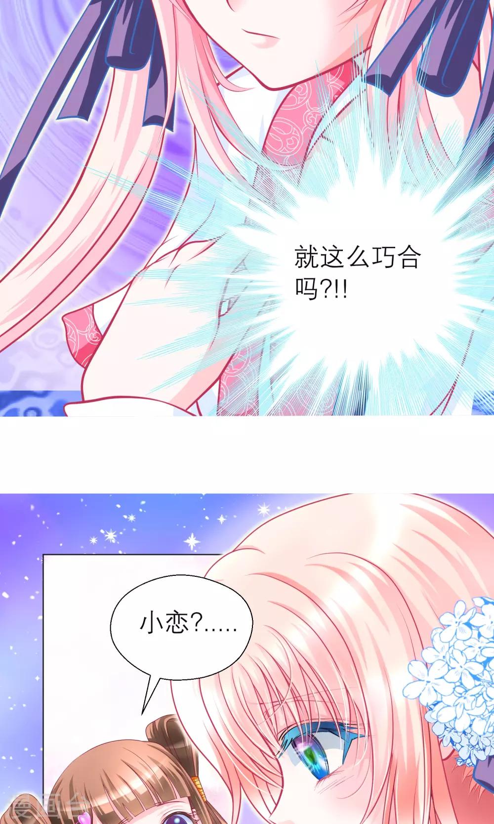 《恋上月夜花蝶(旧)》第92话 第47页