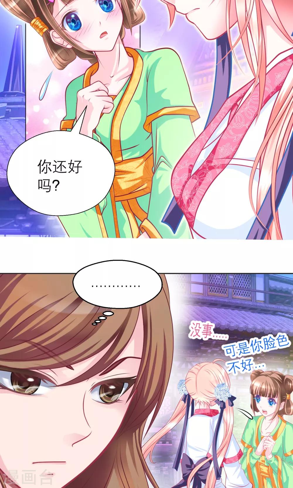 《恋上月夜花蝶(旧)》第92话 第48页