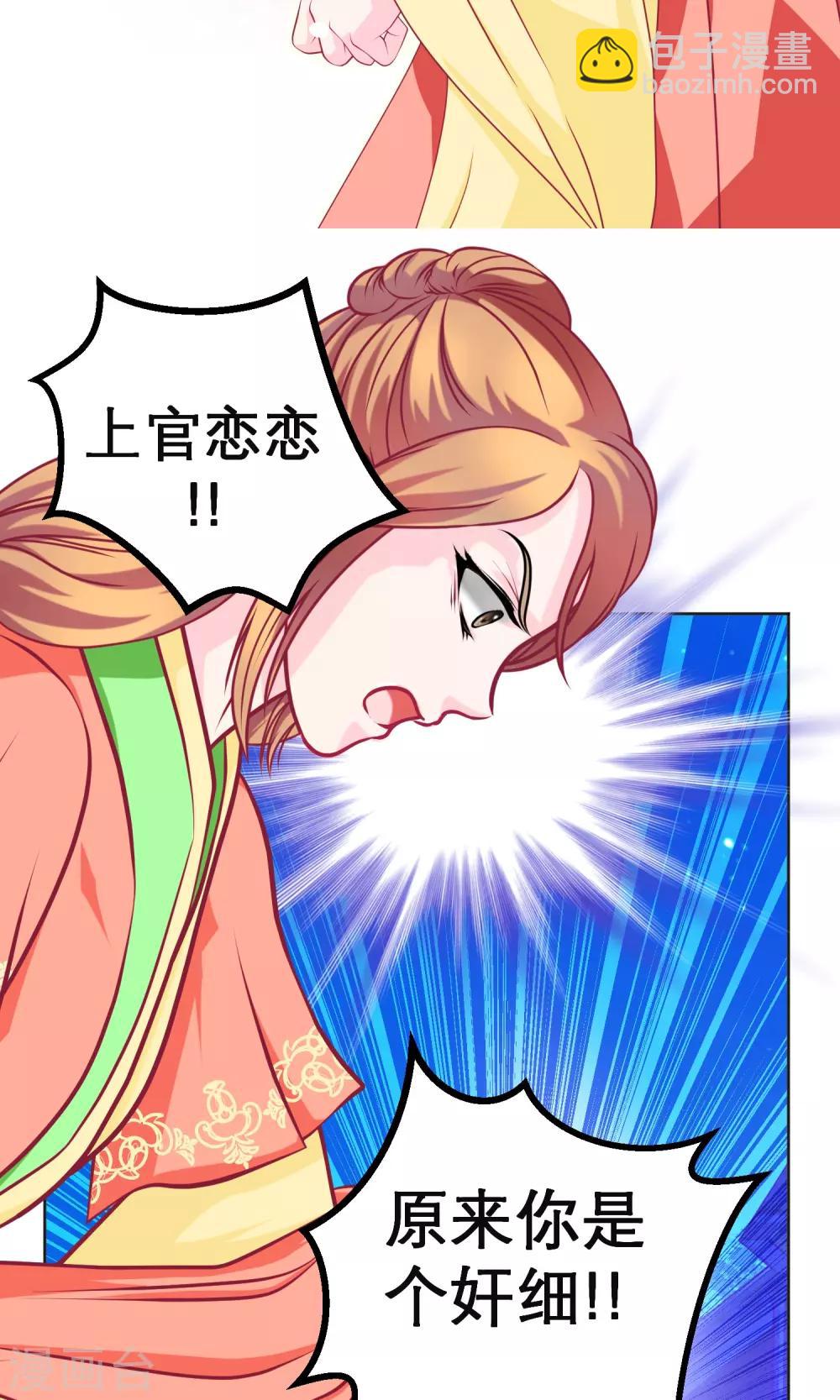 《恋上月夜花蝶(旧)》第92话 第50页