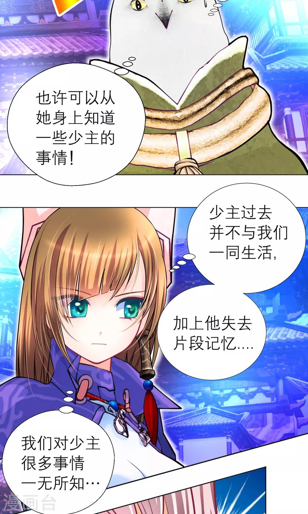 《恋上月夜花蝶(旧)》第92话 第5页